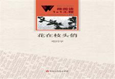 花在枝头俏