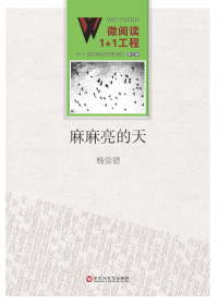 麻麻亮的天