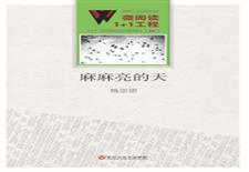 麻麻亮的天
