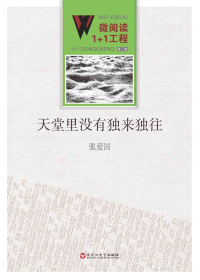 天堂里没有独来独往