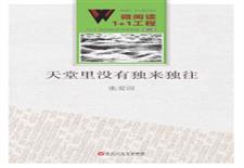 天堂里没有独来独往