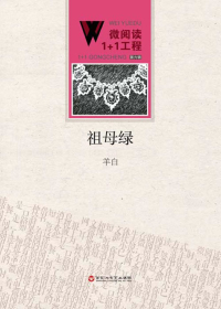 祖母绿