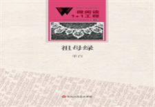 祖母绿