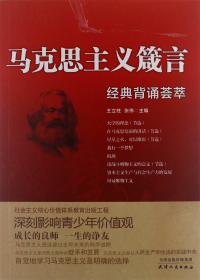 马克思主义箴言