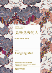 晃来晃去的人