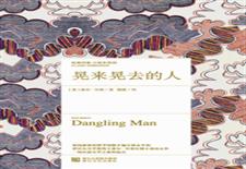 晃来晃去的人
