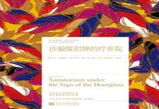 沙漏做招牌的疗养院