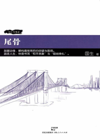 尾骨