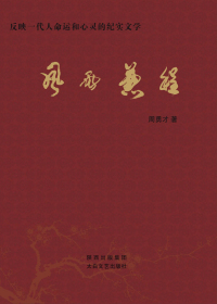 风雨兼程