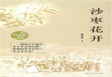 沙枣花开