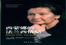 西蒙娜的法兰西情结