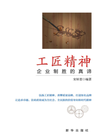 工匠精神