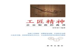 工匠精神