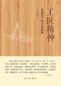 工匠精神