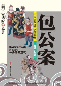 包公案　美绘少年版