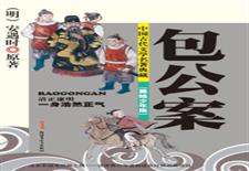包公案　美绘少年版