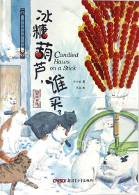 冰糖葫芦，谁买？