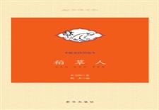 稻草人（精美插图版）