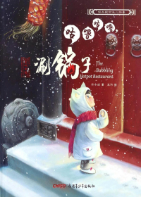 咕噜咕噜，涮锅子
