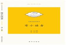 寄小读者（精美插图版）