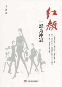 红颜一怒为冲冠