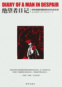 绝望者日记