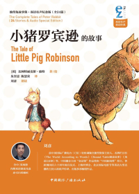 小猪罗宾逊的故事