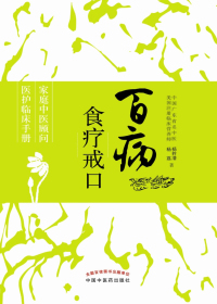 百病食疗戒口