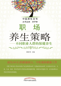 职场养生策略　不同职业人群的保健养生