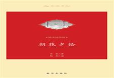 朝花夕拾（精美插图版）