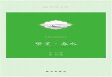 繁星·春水（精美插图版）