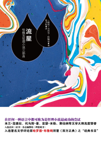 流星