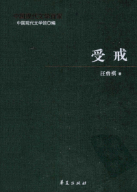 受戒