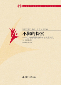 不懈的探索
