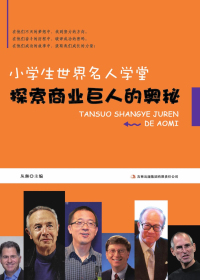 探索商业巨人的奥秘