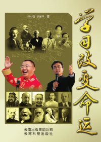 学习改变命运
