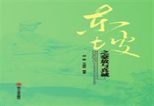 东坡之豪放与真诚
