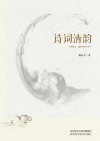 诗词清韵