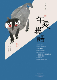 午夜异语