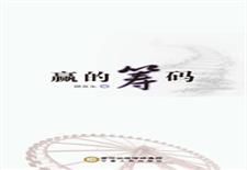 赢的筹码