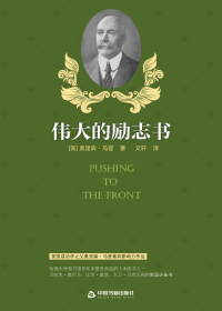 伟大的励志书