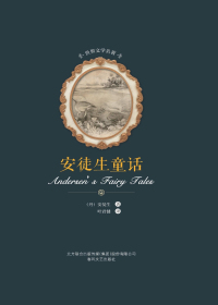 安徒生童话