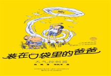 装在口袋里的爸爸　天气控制器