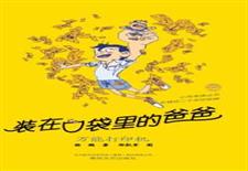 装在口袋里的爸爸　万能打印机