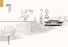 八十八师与一·二八淞沪抗战