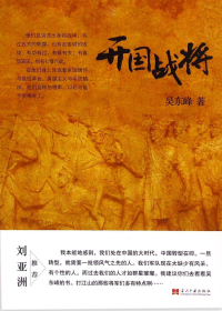 开国战将