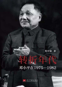 转折年代