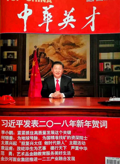 《中华英才》