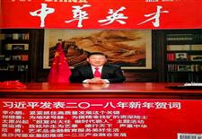 《中华英才》