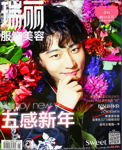 《瑞丽服饰美容》
